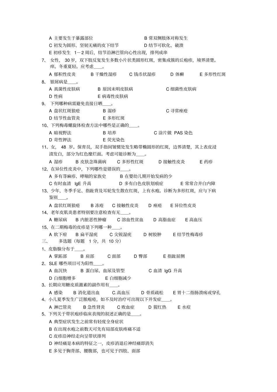 皮肤性病学试题库试卷3附参考答案_第2页