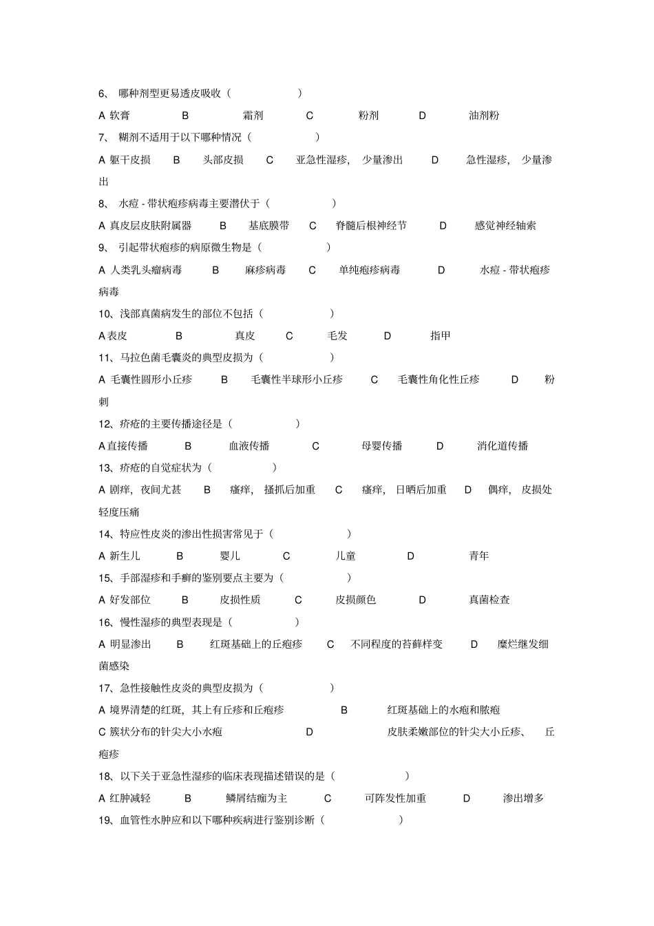 皮肤性病学试题库试卷10附参考答案_第2页