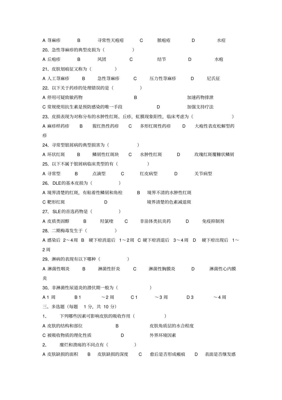 皮肤性病学试题库试卷10附参考答案_第3页