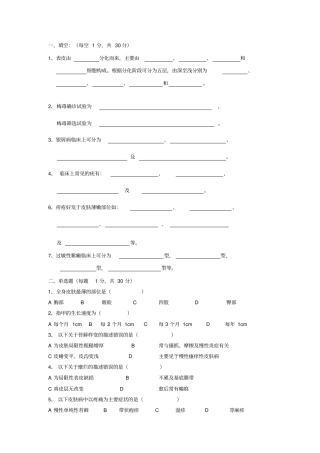 皮肤性病学试题库试卷10附参考答案