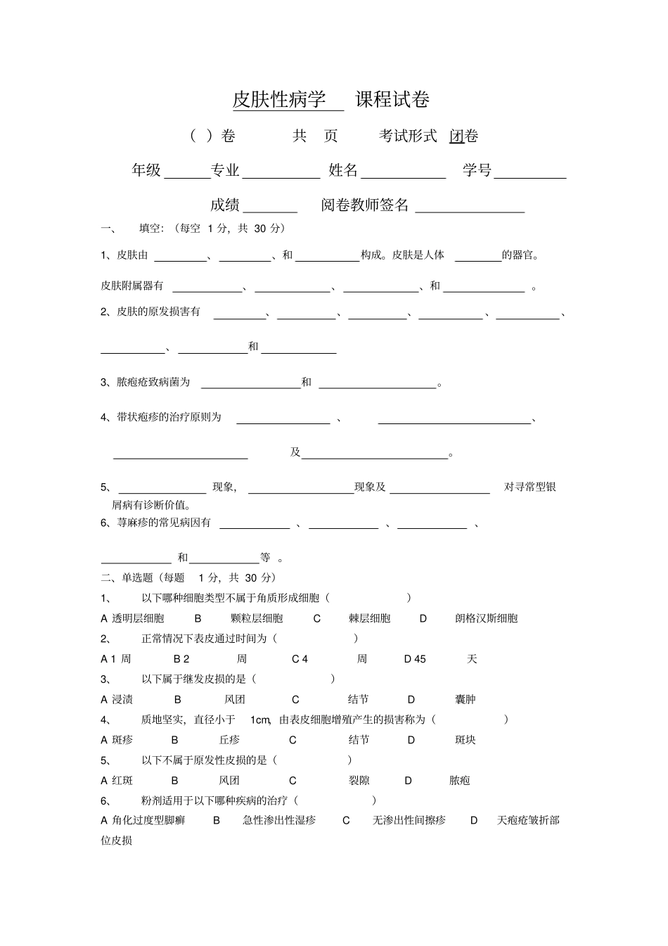 皮肤性病学试题库试卷9附参考答案_第1页