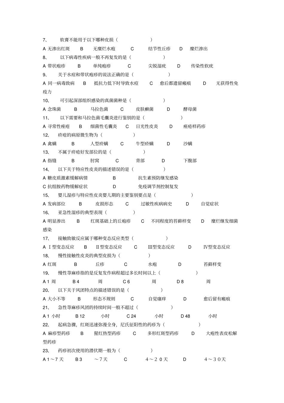 皮肤性病学试题库试卷9附参考答案_第2页
