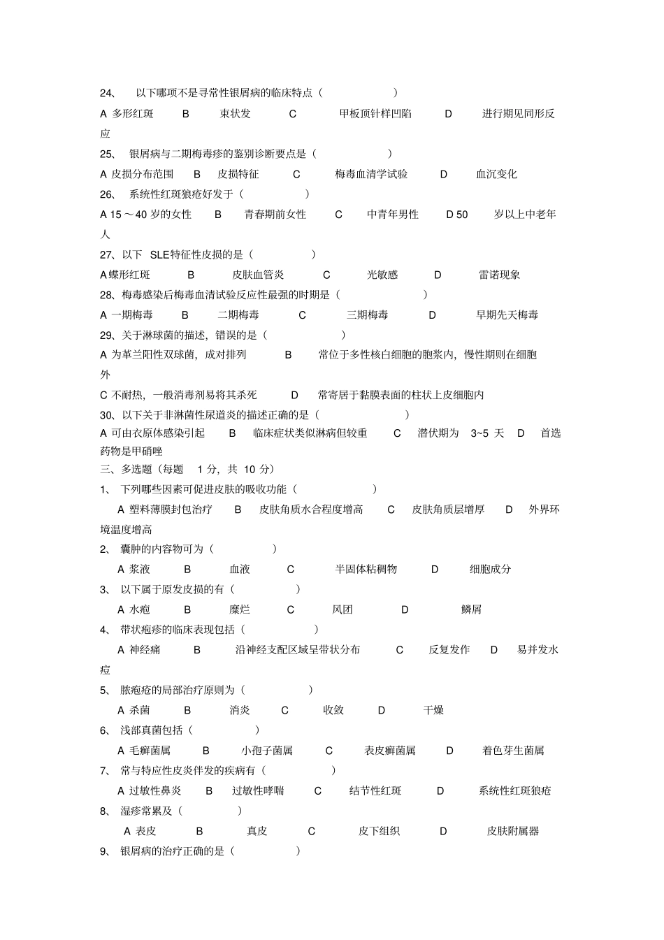 皮肤性病学试题库试卷9附参考答案_第3页