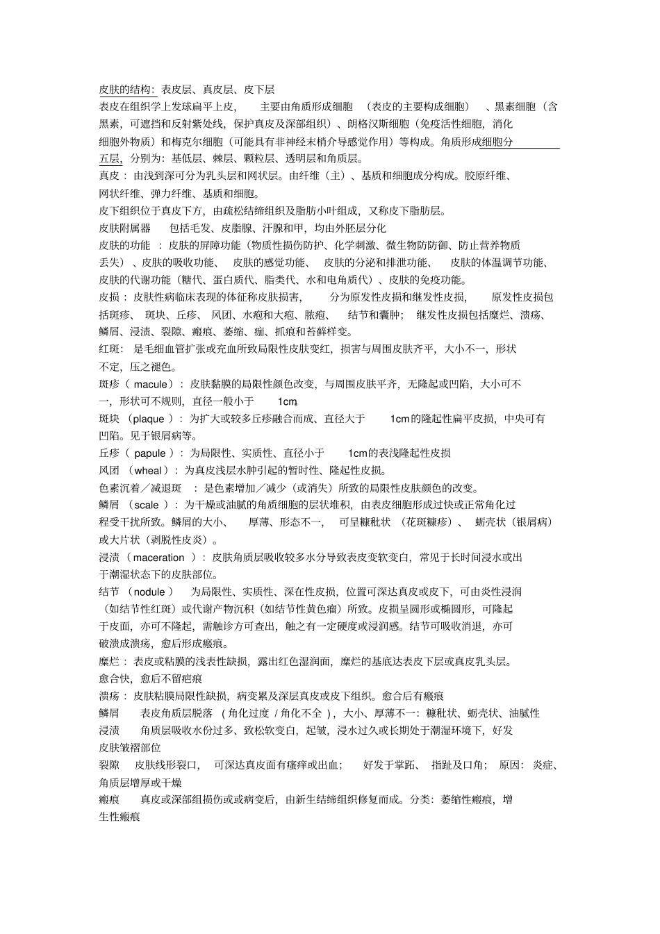 皮肤性病学重点_第3页