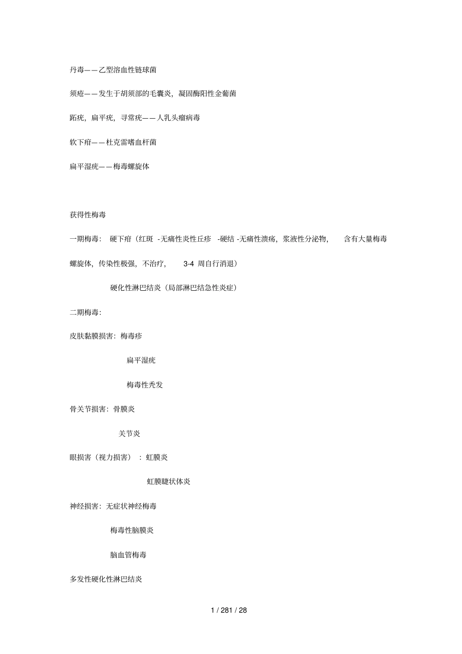 皮肤性病学选择题知识点整理_第1页