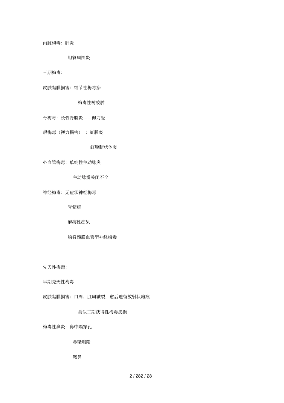 皮肤性病学选择题知识点整理_第2页