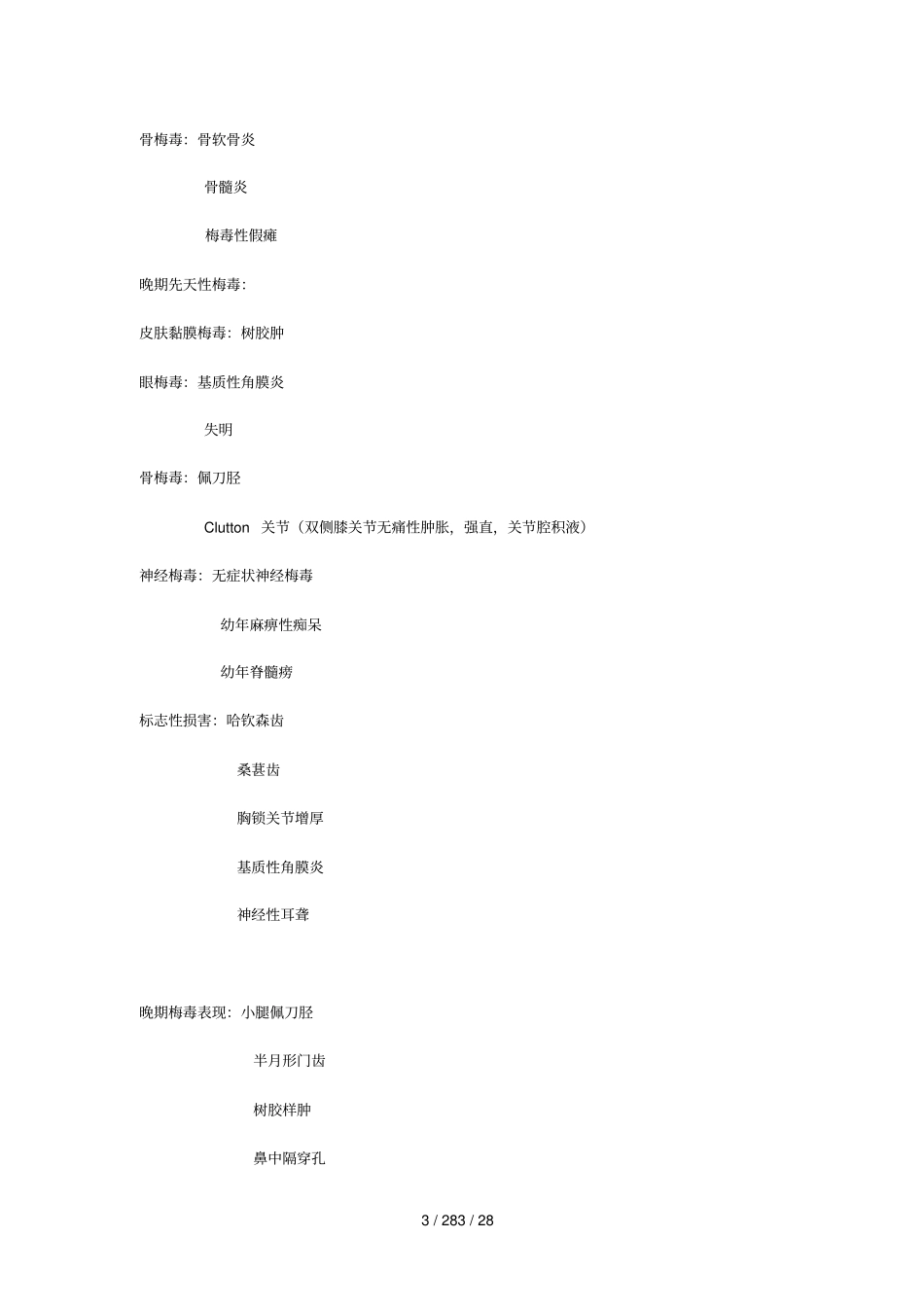 皮肤性病学选择题知识点整理_第3页