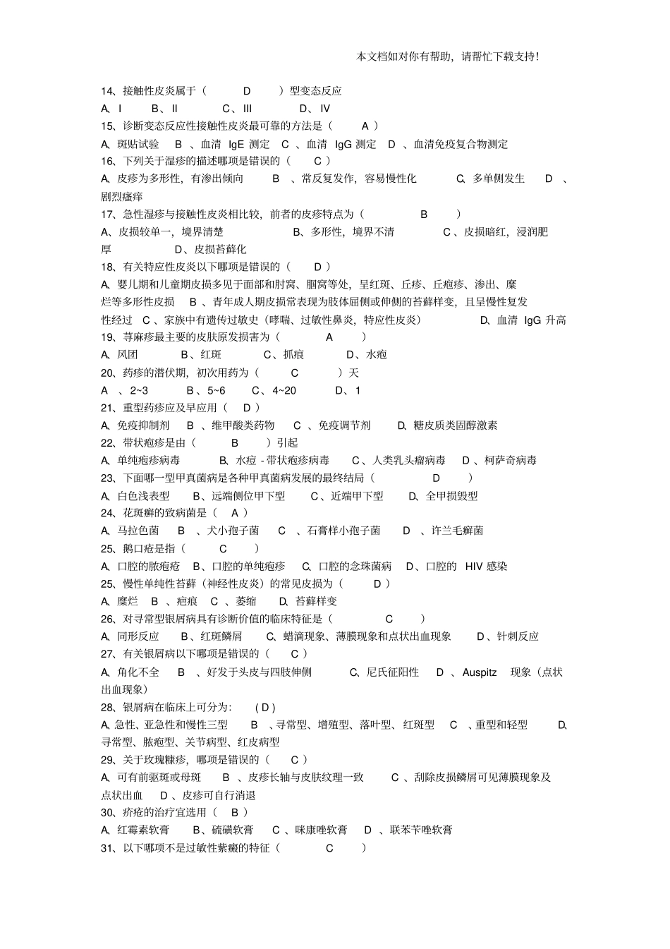 皮肤性病试题_第3页
