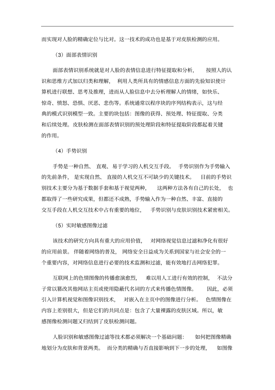 皮肤检测技术_第2页