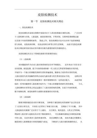 皮肤检测技术