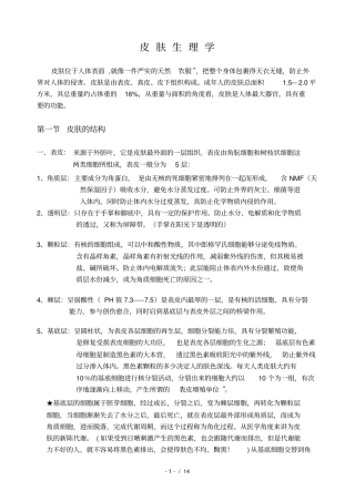 皮肤生理学最全美容院