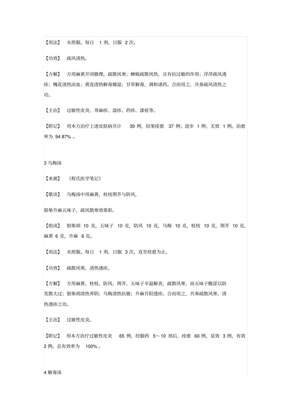 皮肤病验方汇总_第2页