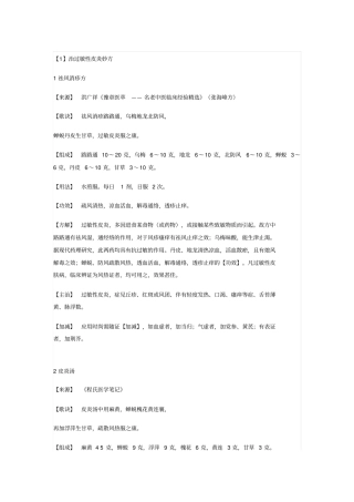 皮肤病验方汇总