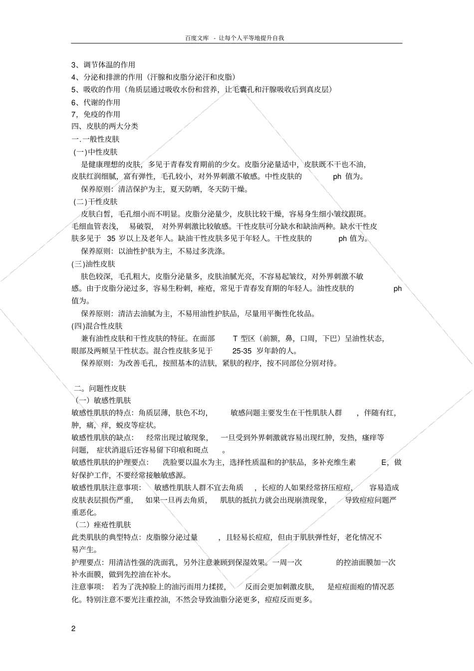 皮肤的专业知识_第2页