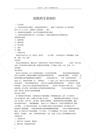 皮肤的专业知识