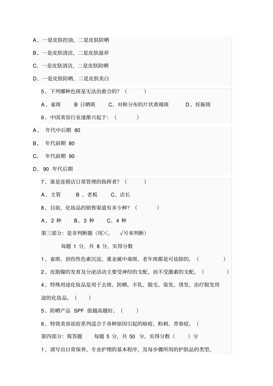 皮肤知识试卷_第2页