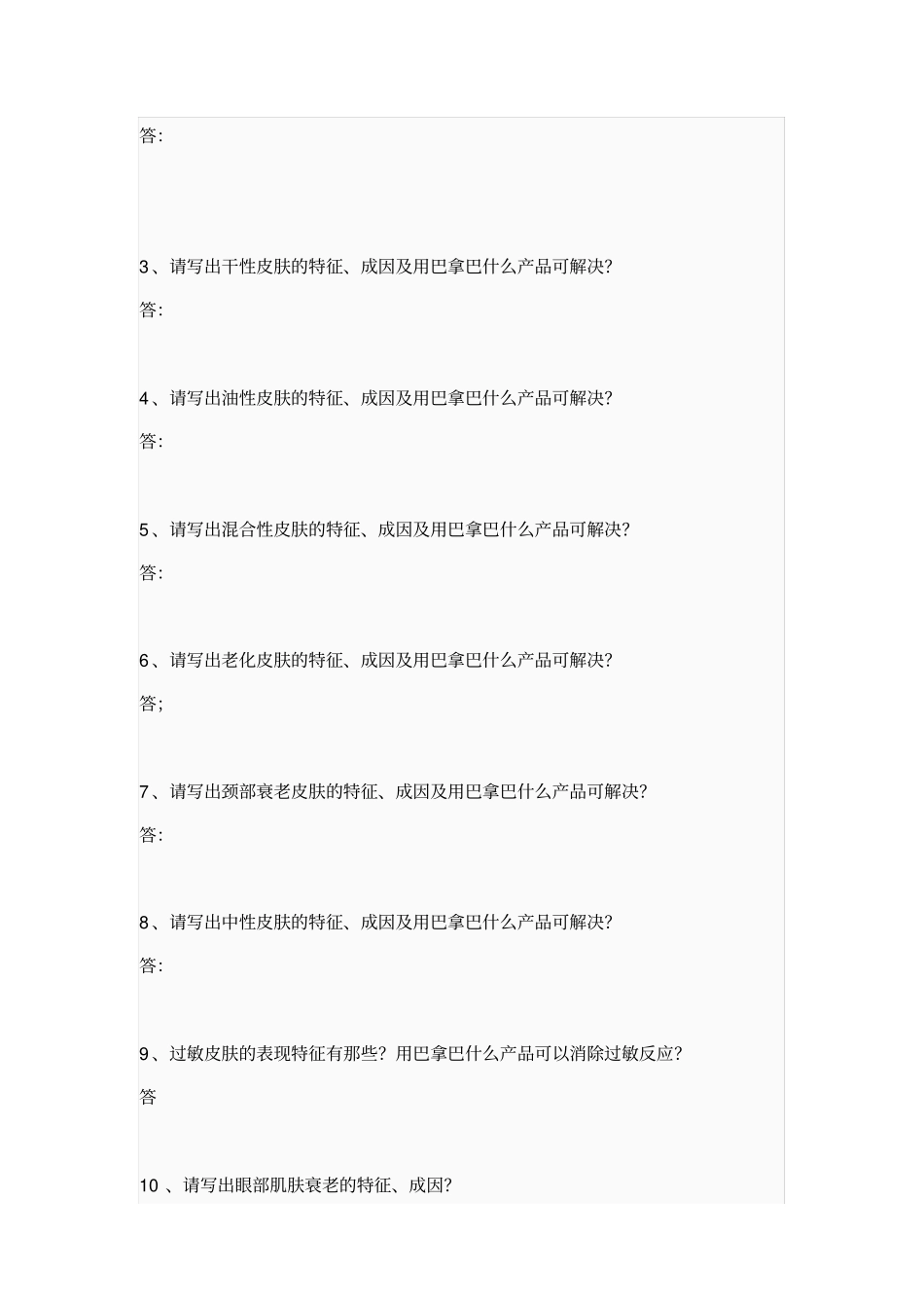 皮肤知识试卷_第3页