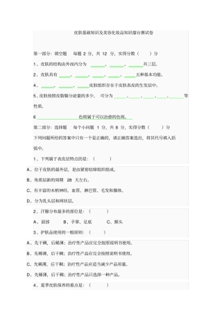 皮肤知识试卷