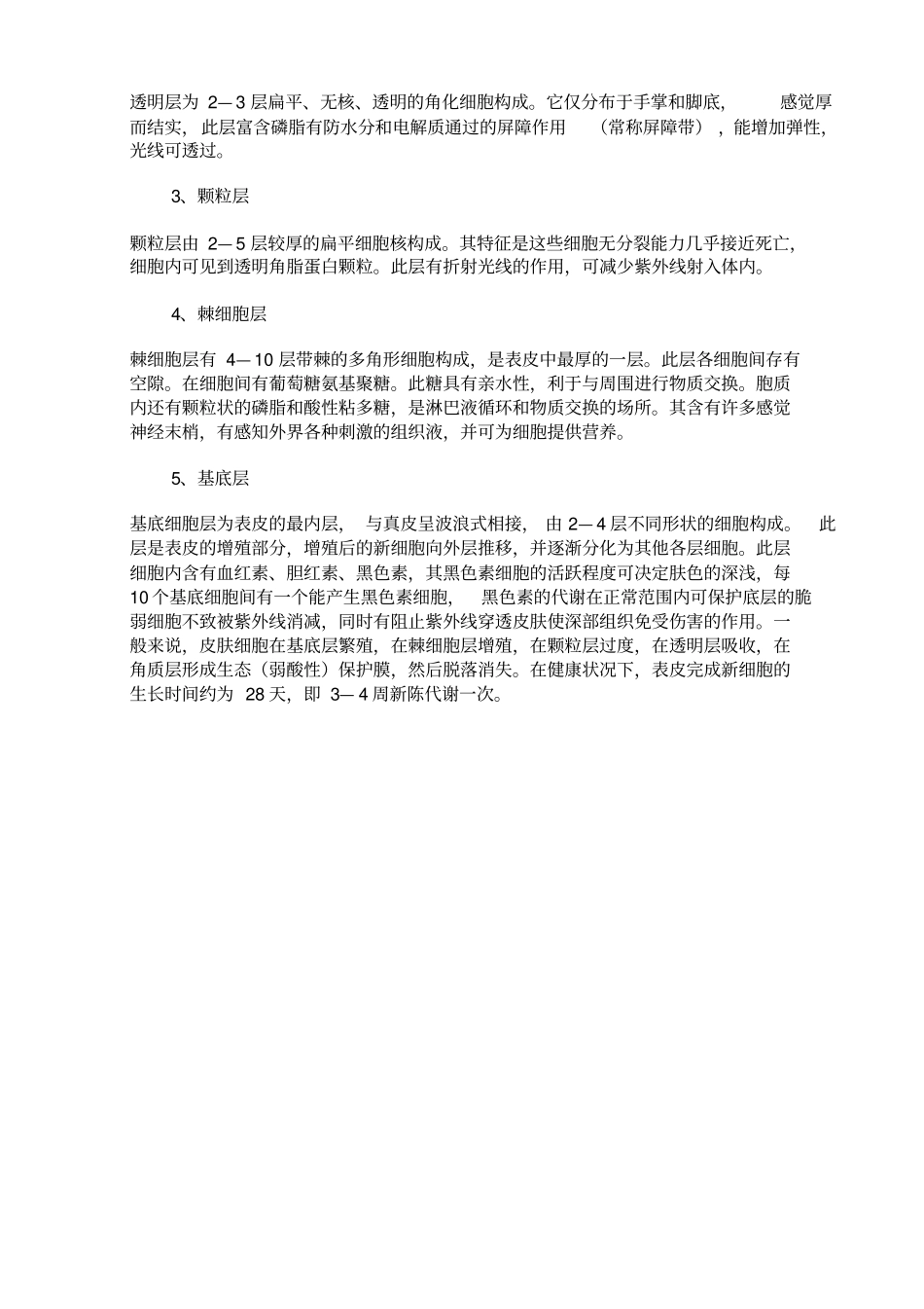 皮肤的组织结构_第2页