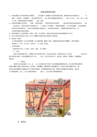 皮肤的组织结构