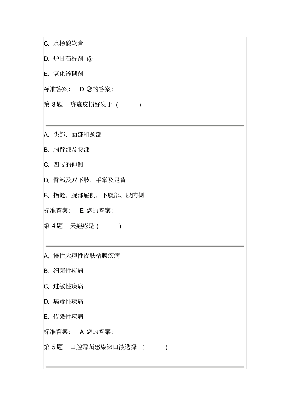 皮肤科临床各科基本知识汇总_第2页