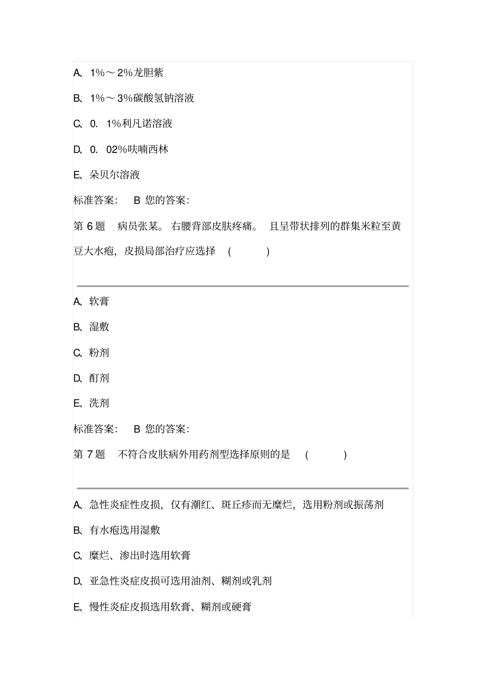 皮肤科临床各科基本知识汇总_第3页