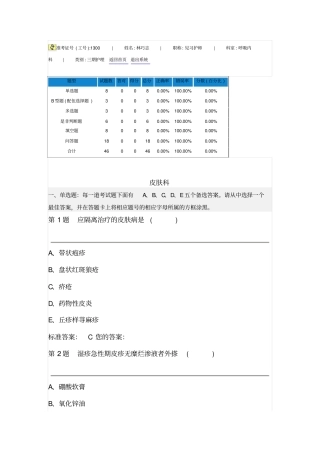 皮肤科临床各科基本知识汇总