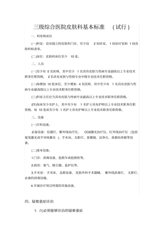 皮肤科基本标准试行