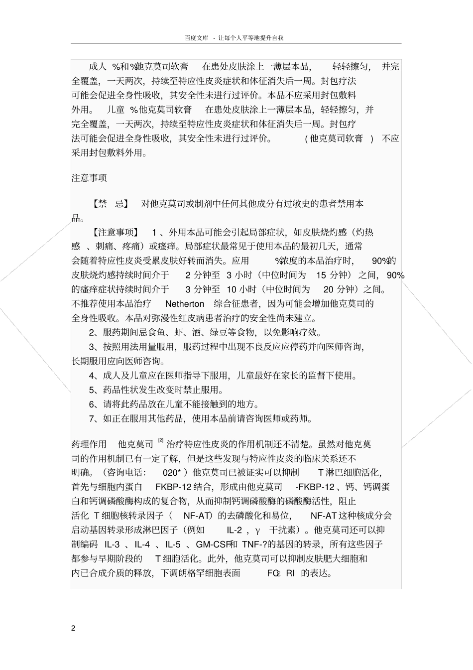 皮肤科常用药物说明_第2页