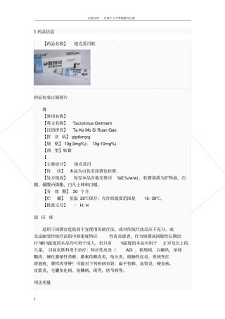 皮肤科常用药物说明