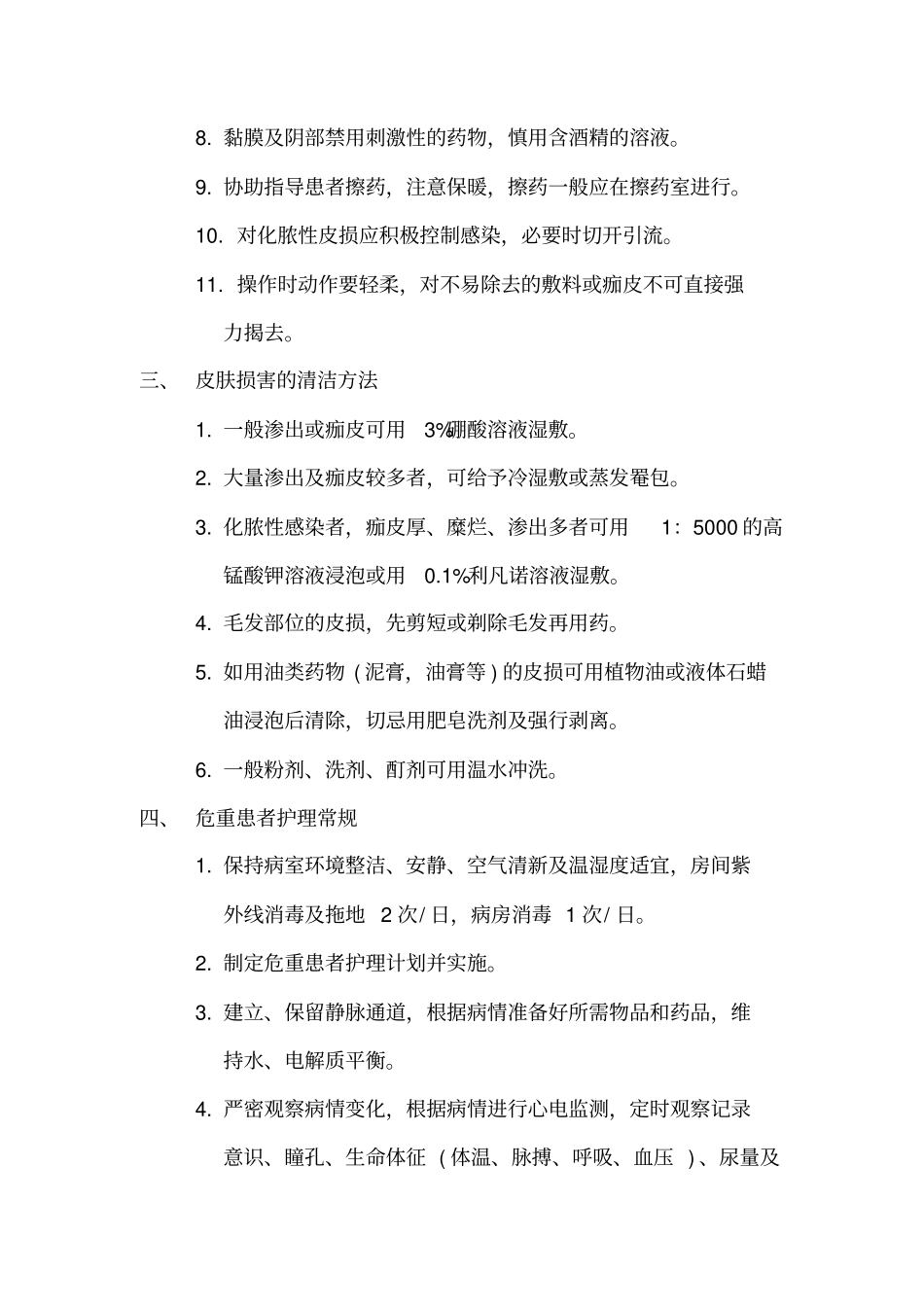 皮肤科护理常规_第3页