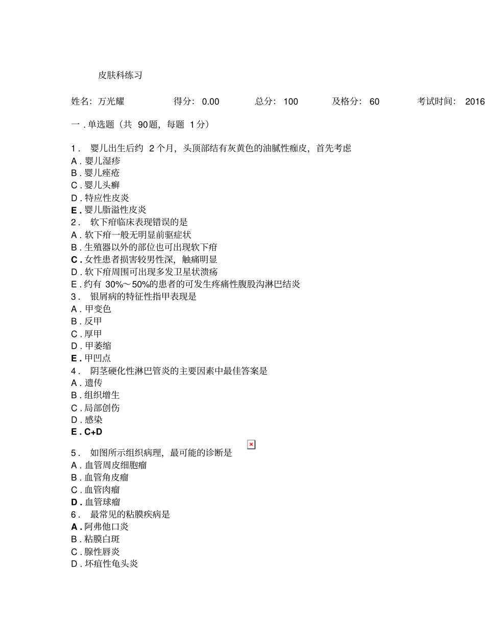 皮肤科规培模拟题5汇总_第1页
