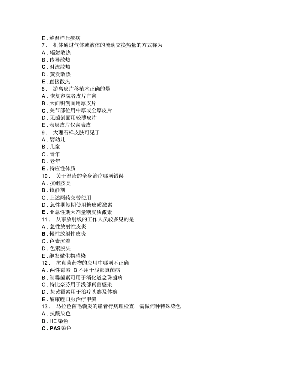 皮肤科规培模拟题5汇总_第2页