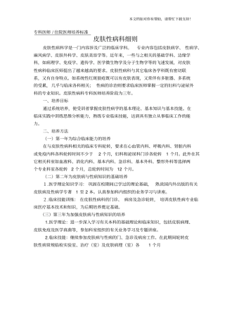 皮肤科规范化培训要求