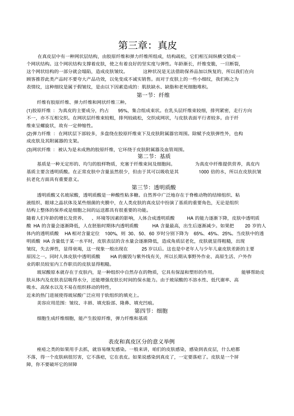 皮肤管理基础知识_第3页