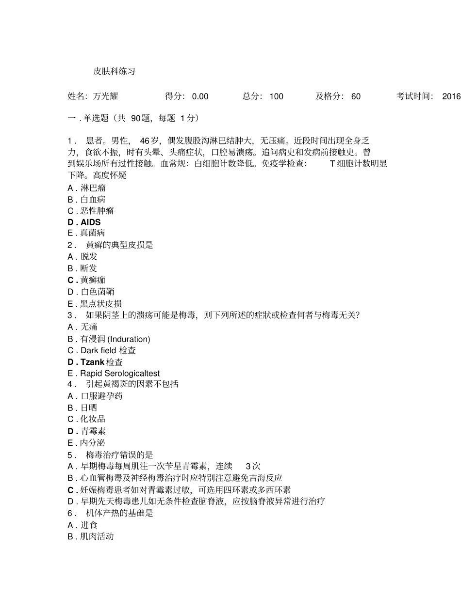 皮肤科规培模拟题6汇总_第1页