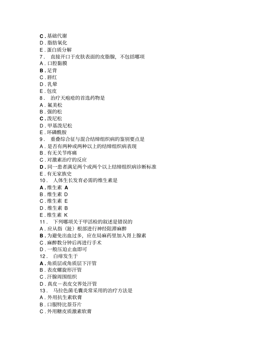 皮肤科规培模拟题6汇总_第2页