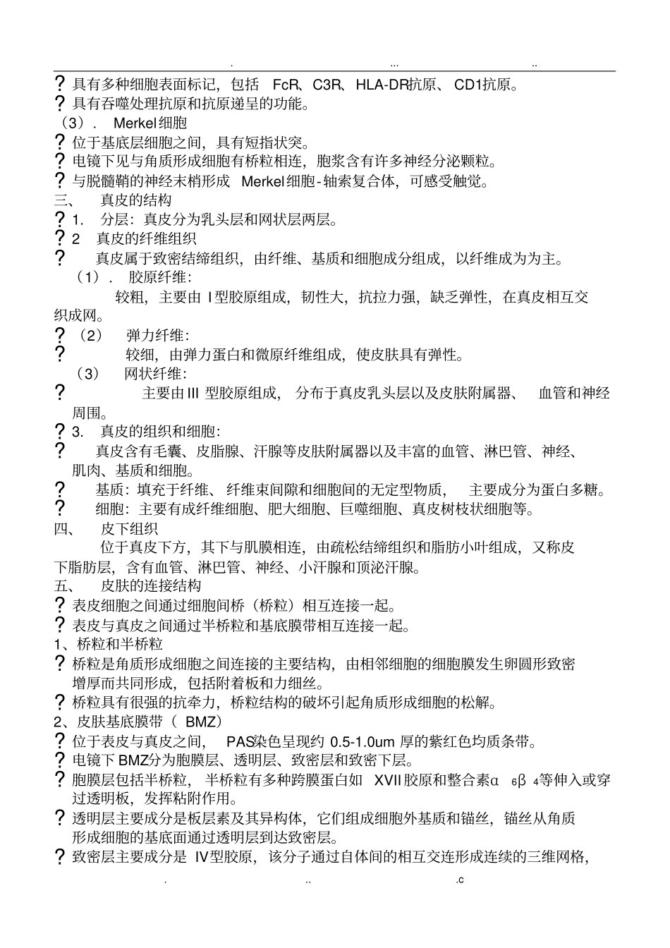 皮肤组织的正常结构及细胞功能_第2页