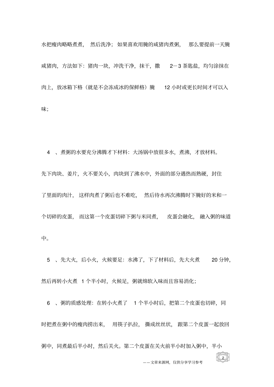 皮蛋瘦肉粥的做法_第2页