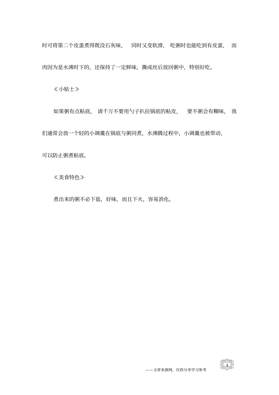 皮蛋瘦肉粥的做法_第3页