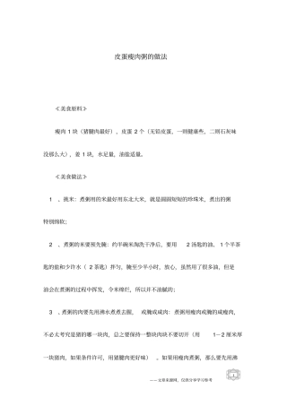 皮蛋瘦肉粥的做法