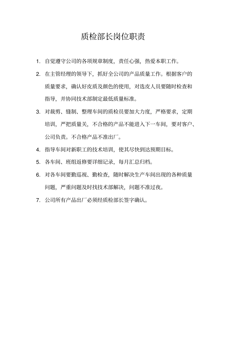 皮衣质量管理标准_第1页