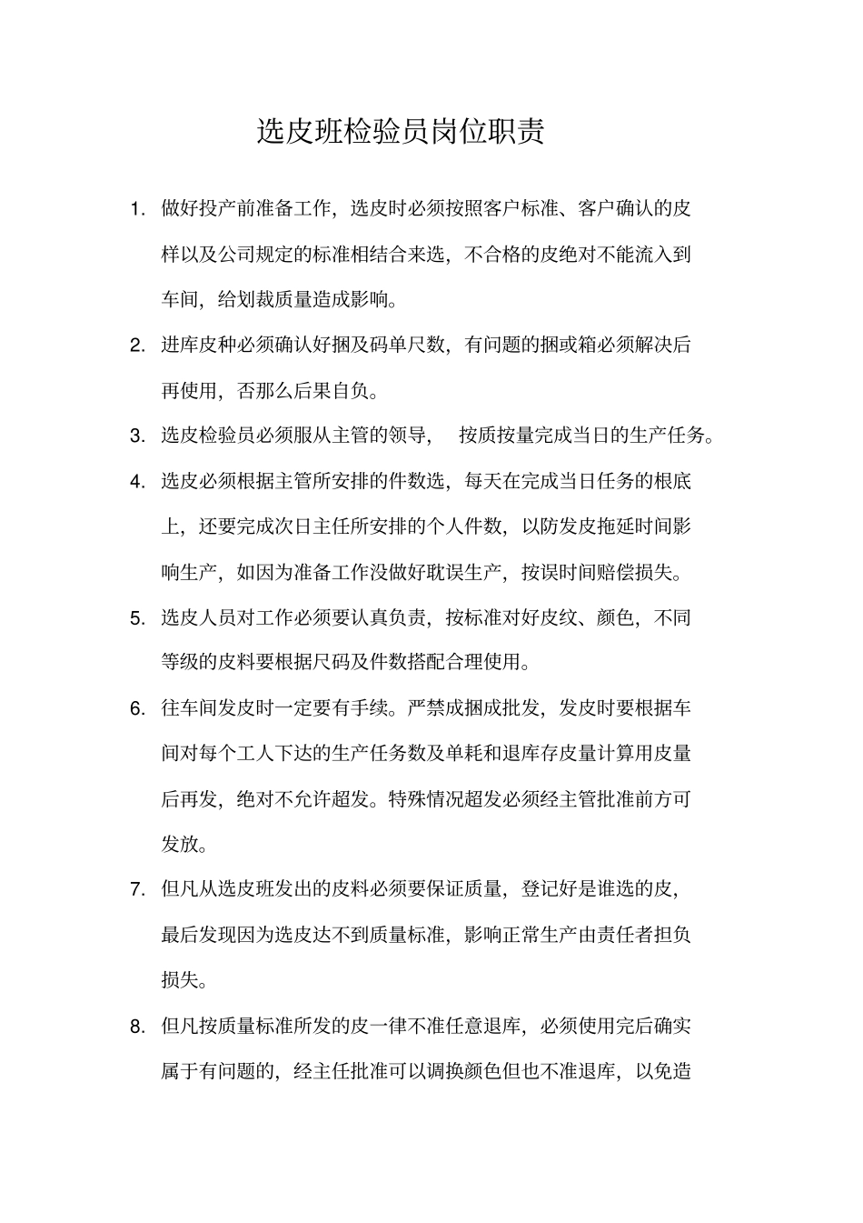皮衣质量管理标准_第2页