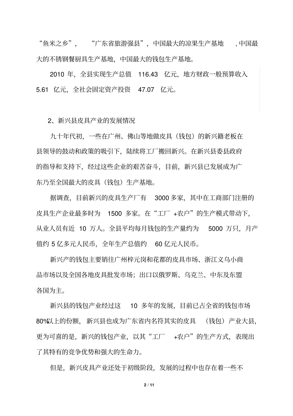 皮革产业园建议书18分析_第2页