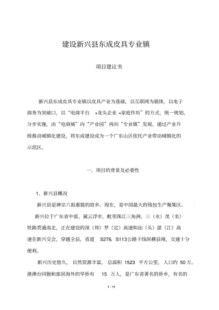 皮革产业园建议书18分析