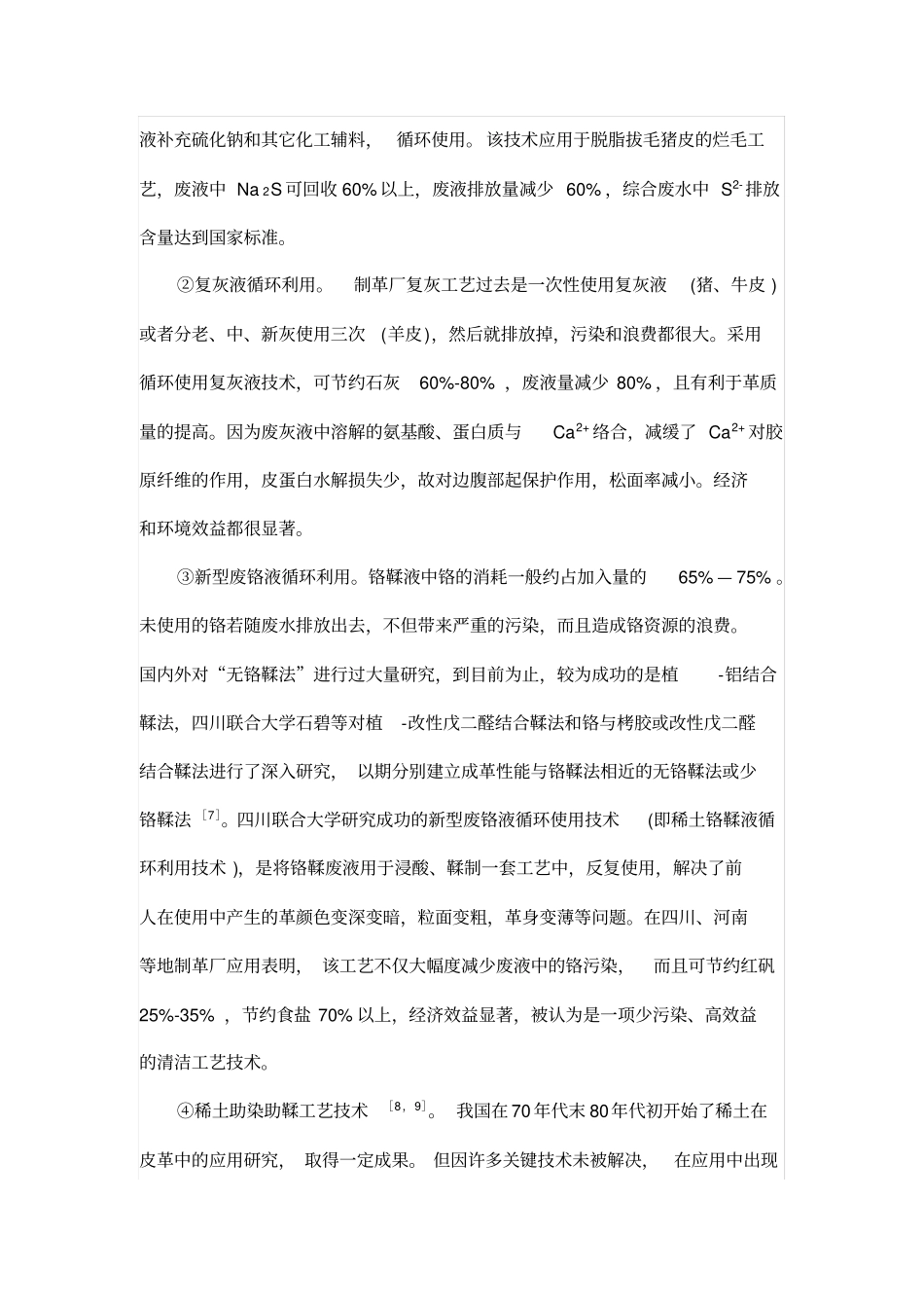 皮革清洁生产技术_第2页