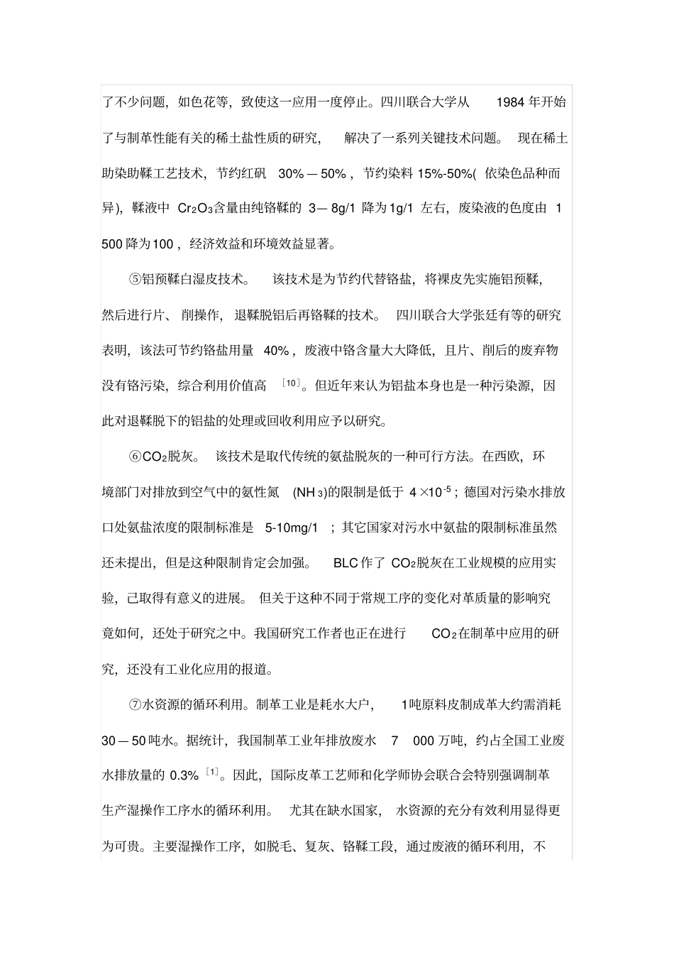 皮革清洁生产技术_第3页