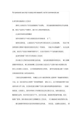 皮革清洁生产技术