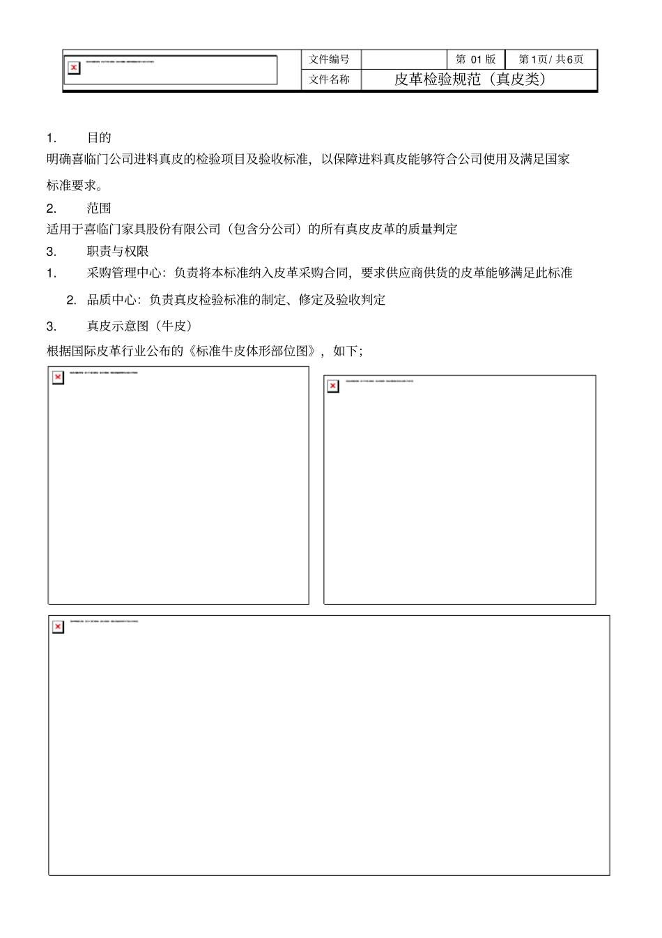 皮革检验规范真皮类_第1页