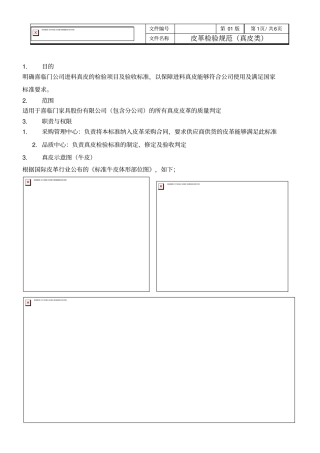 皮革检验规范真皮类
